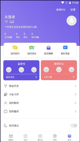 饭团看书官方下载app