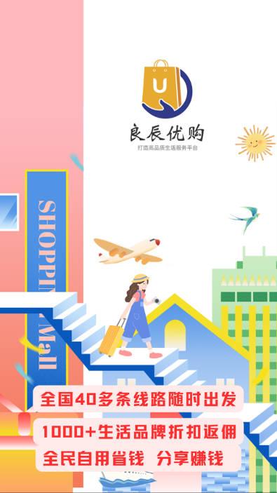 良辰优购app官方版
