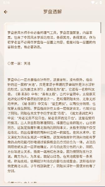 天心罗盘软件免费版