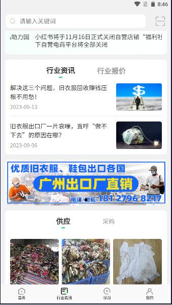 旧衣天下通软件2023最新版本