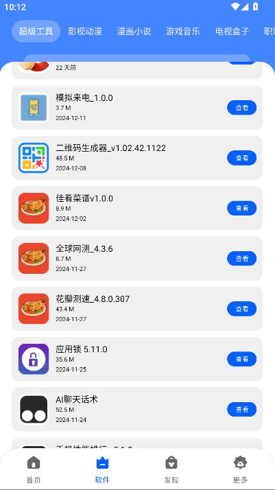 盟主软件库免费下载手机版