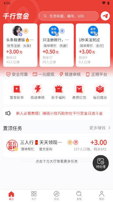 千行赏金任务平台