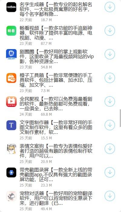 阿轩软件库app