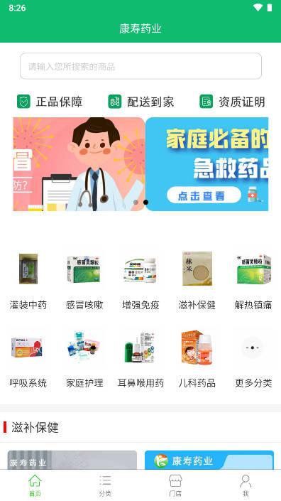 康寿药业平台