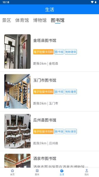 酒泉一卡通app