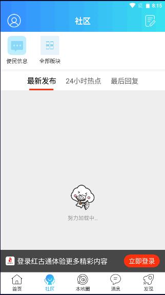 红古通智慧城市APP客户端
