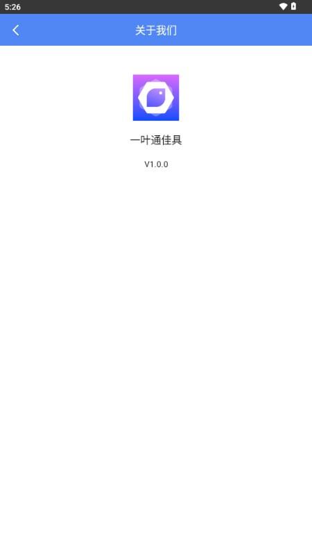 一叶通佳具app手机工具箱