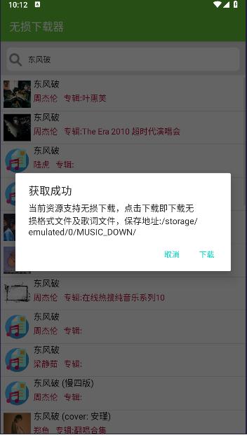 小汪音乐无损下载器手机版