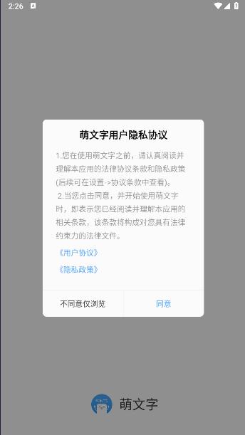 萌文字免app最新版本