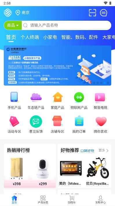 江苏移动爱订货平台手机版