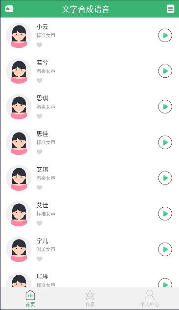 AI配音哥软件APP