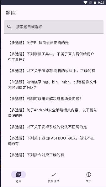 小米Bootloader解锁测试题库工具