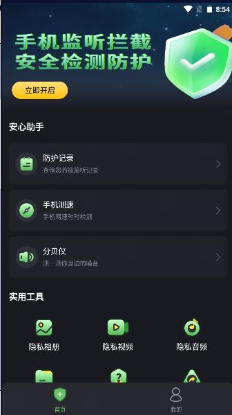 防监听卫士官方版app