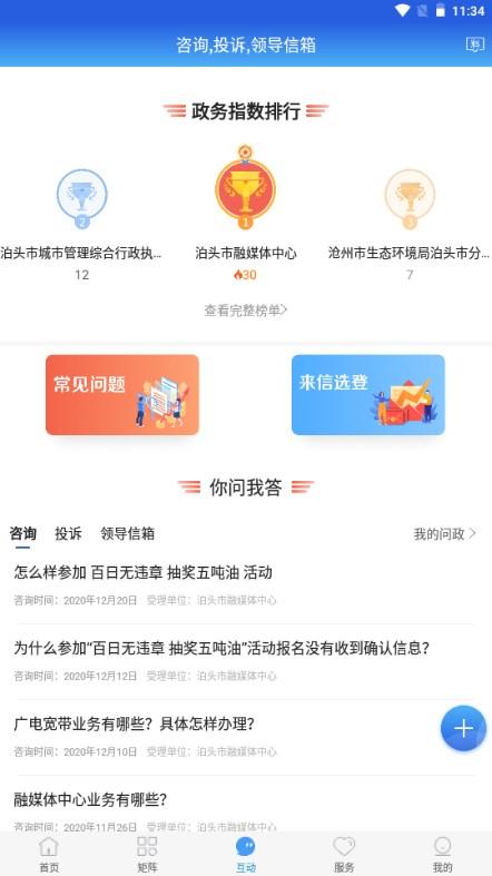 冀云泊头手机客户端
