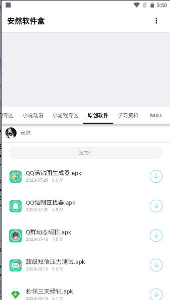 安然软件盒APP最新