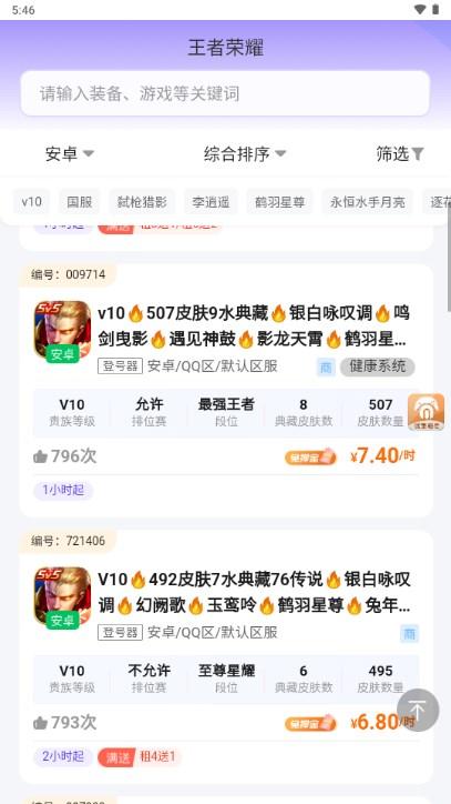 免费租号平台app不花钱