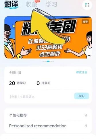 有道翻译官怎么添加单词本 添加单词本操作方法