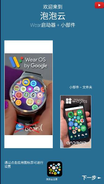 泡泡云手表启动器2024最新版本