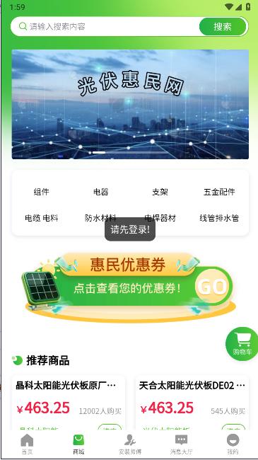 光伏惠民网下载app