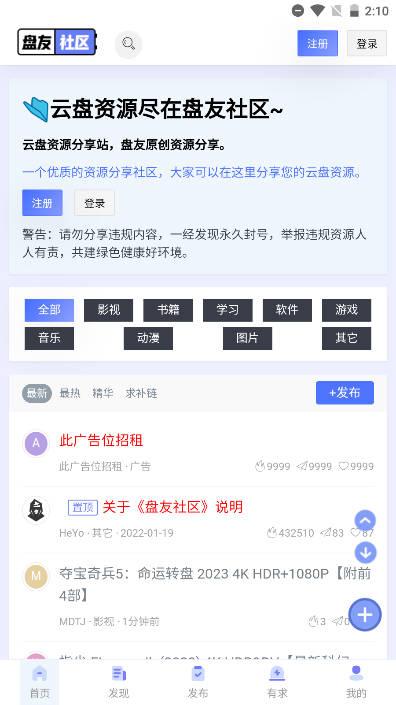 盘友社区手机版