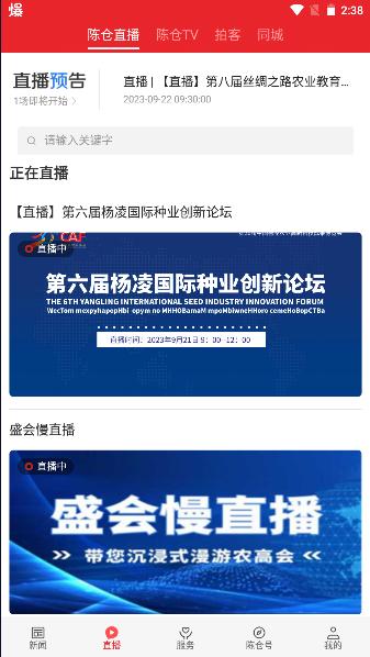 爱陈仓新闻APP最新版本