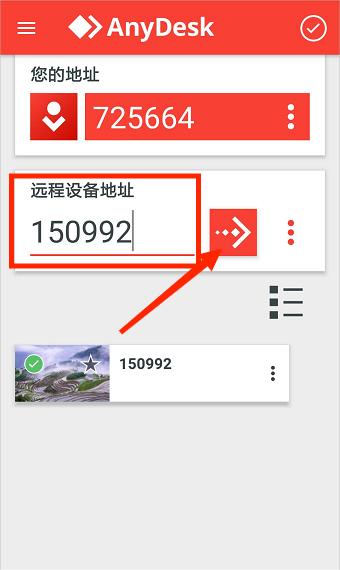 AnyDesk远程控制app