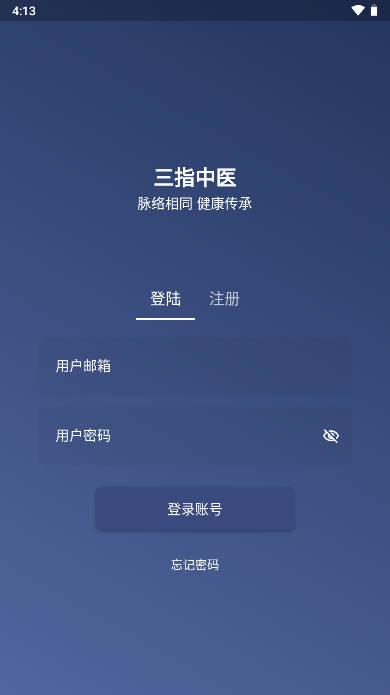 三指中医app诊所软件