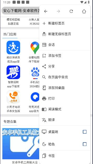 Bliss os Browser浏览器提取版