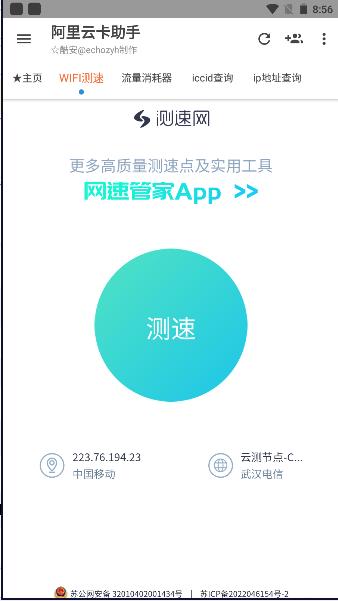 阿里云卡助手app最新版本
