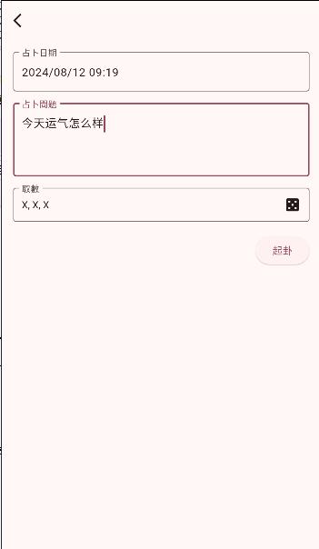ai梅花易数app