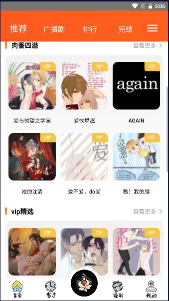 花间fm广播剧软件