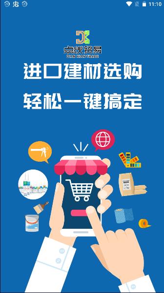 点线贸易app官方版