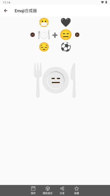 逗情逗趣表情包制作app(emoji合成器)
