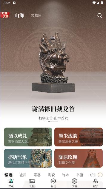 山海数字文博平台