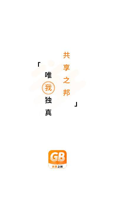 共享之邦app安卓版