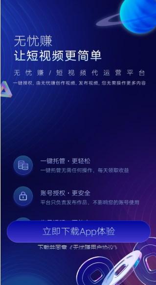 无忧赚正规短视频变现平台app