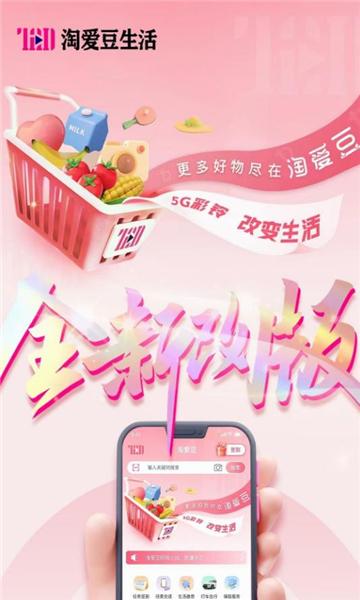 淘爱豆生活平台手机版