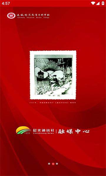 晨光融媒app手机版