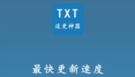 TXT小说追更神器免费版