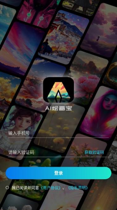 AI绘画宝app正版最新版