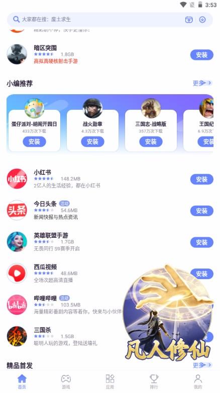 红魔应用中心官方正版下载