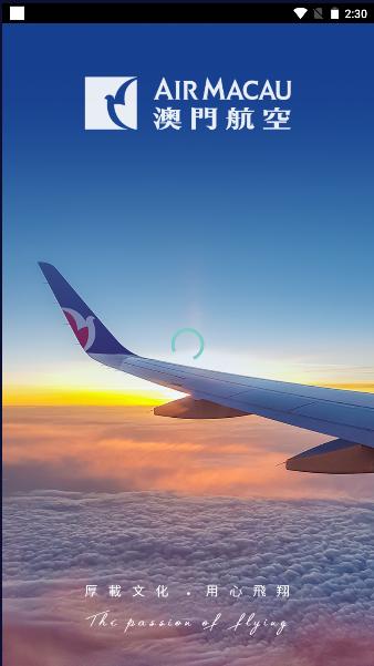澳门航空app下载安卓版最新版