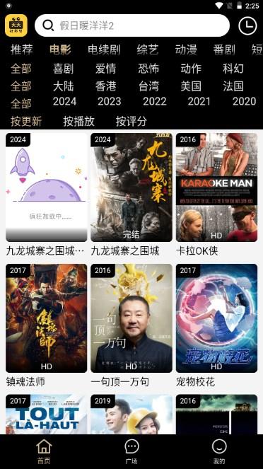 天天影视app最新版