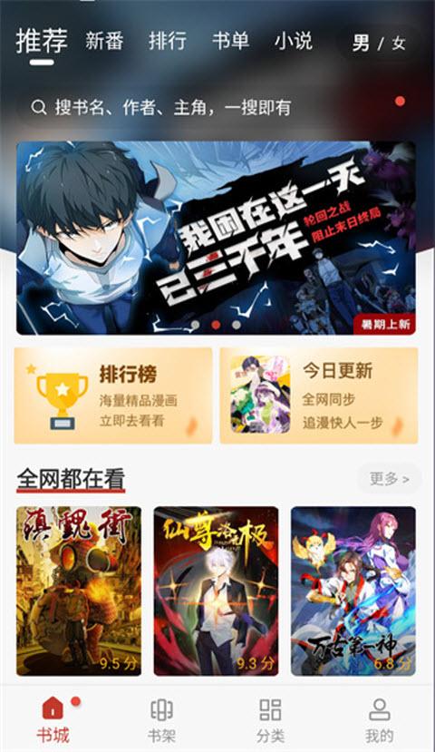 触动漫画板app