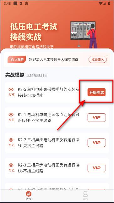 电工接线模拟器app下载安卓