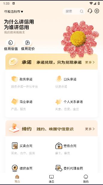 承诺兑现软件