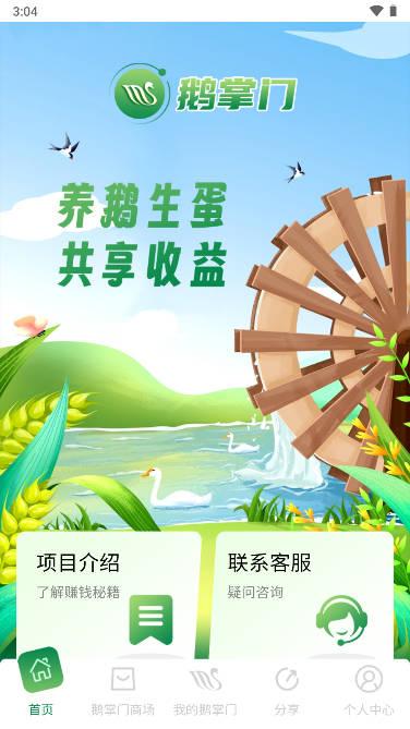 鹅掌门app最新版