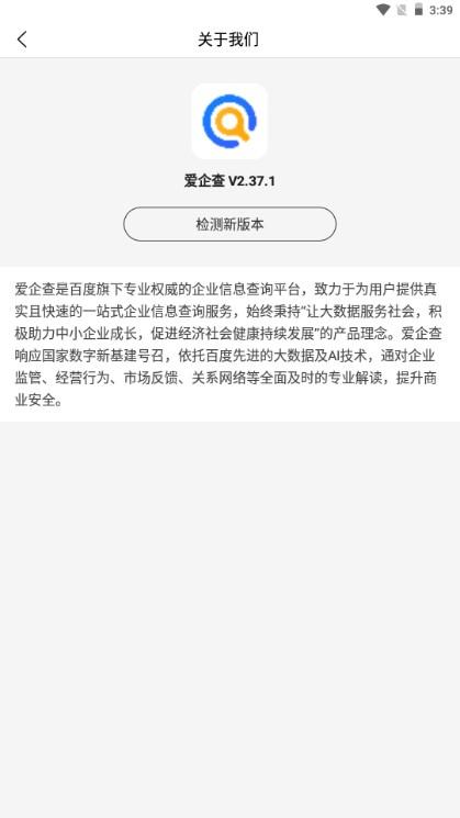 爱企查app免费版下载
