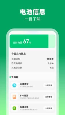 福禧充电app赚钱软件