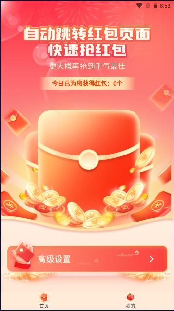 红包来了领取助手免费版